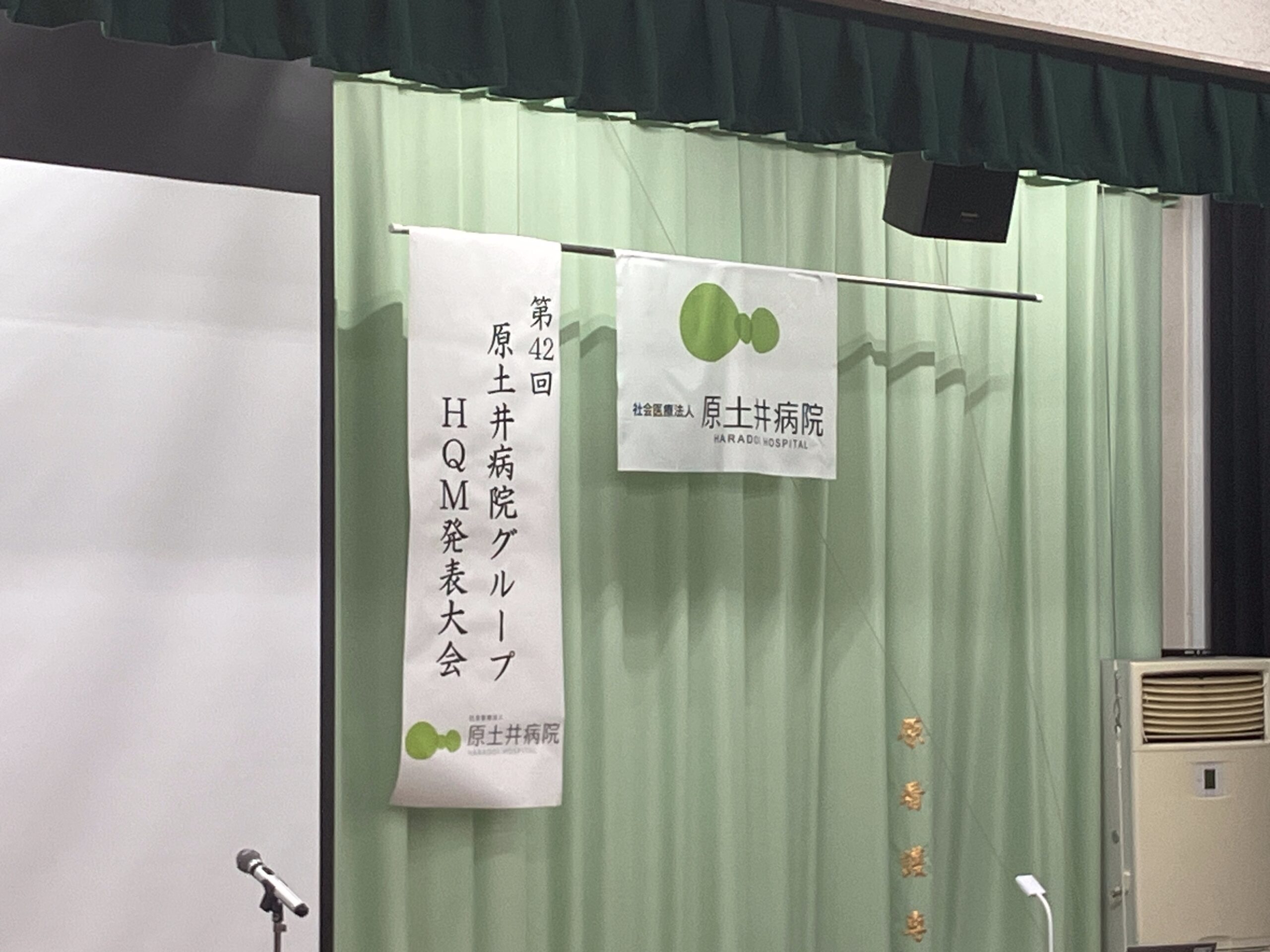 第42回 原土井病院 HQM発表大会🎤