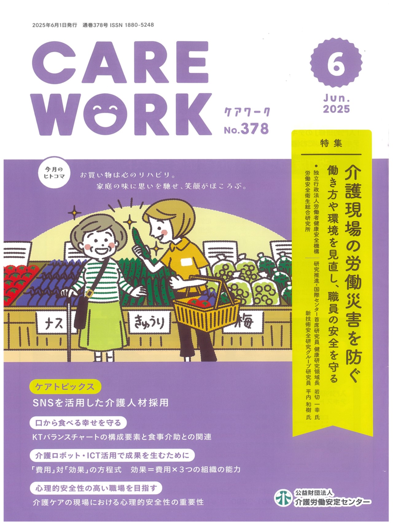 ケアワークNO.376 に掲載頂きました。