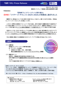 「メイヤーズチャレンジ」受賞！